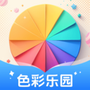 色彩乐园