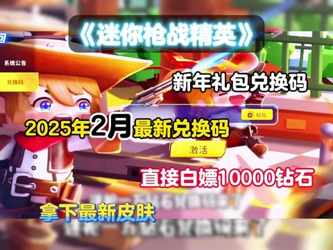 迷你世界皮肤激活码怎么获得[图1]