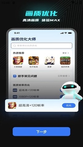 画质优化大师图2