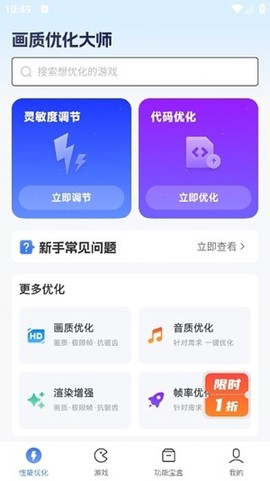 画质优化大师图3