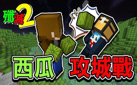 我的世界西瓜怎么吃