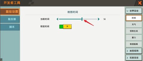 迷你世界怎么调时间