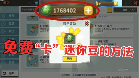 迷你世界怎么得迷你豆[图1]