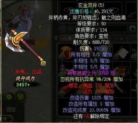 手游问道木带什么法宝