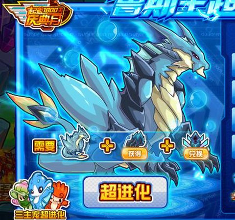 赛尔号鲁斯王怎么超进化