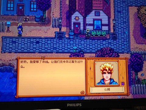 星露谷物语怎么结束[图2]