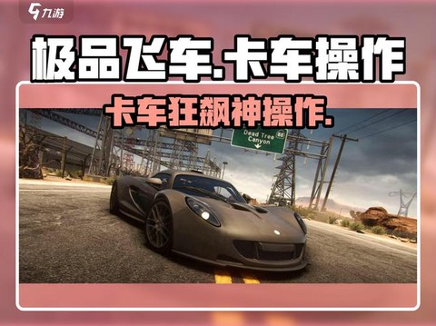 极品飞车7怎么汉化