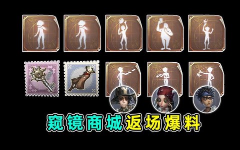 第五人格窥镜怎么获取