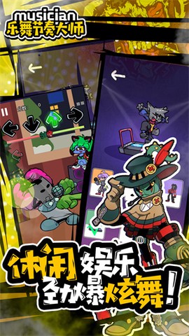 乐舞节奏大师[图1]