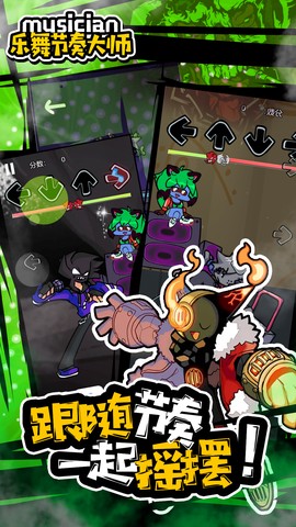 乐舞节奏大师图1