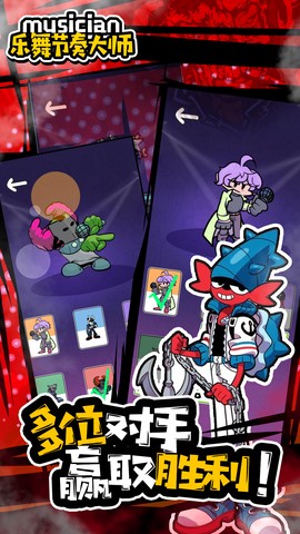 乐舞节奏大师图2