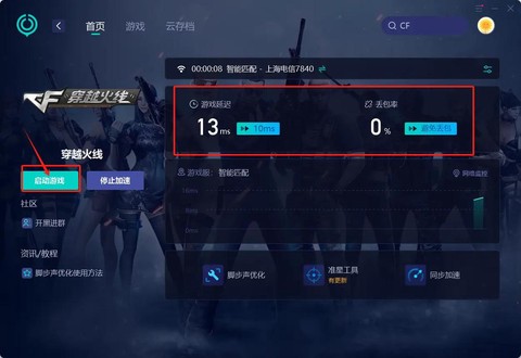 穿越火线加速器有什么用[图2]