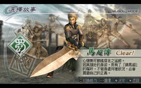 真三国无双怎么召唤马