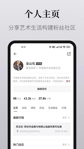 爱艺术老师端图2