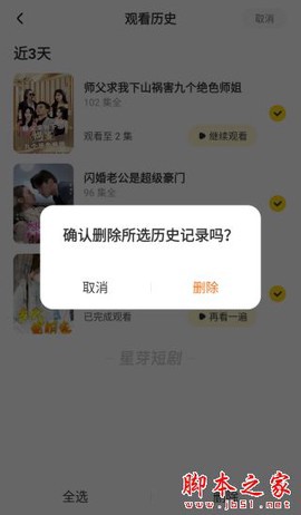 星聚免费短剧图2