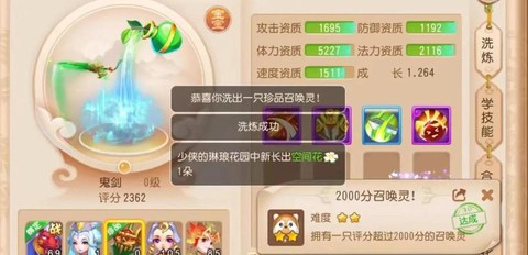 梦幻西游怎么用金柳露[图1]