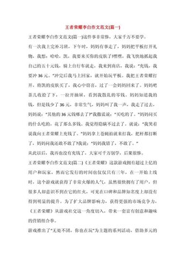 王者荣耀描述怎么写[图1]