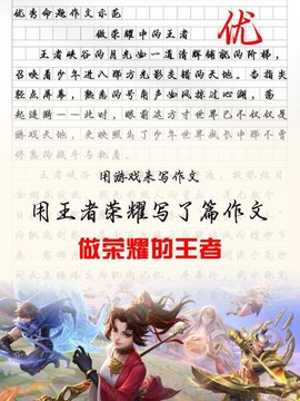 王者荣耀描述怎么写[图2]