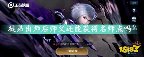 王者荣耀徒弟如何出师