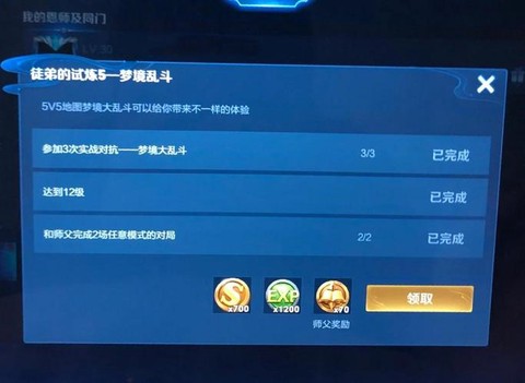 王者荣耀徒弟如何出师[图1]