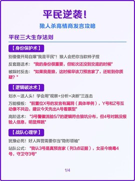 狼人杀怎么看点发言[图2]