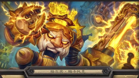 炉石传说圣骑士叫什么[图2]