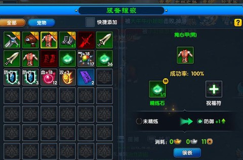 武林外传装备怎么精炼