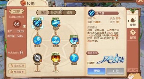 洛克王国御风术怎么学