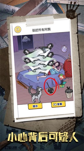 小心背后可疑人[图2]