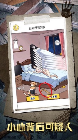 小心背后可疑人图2