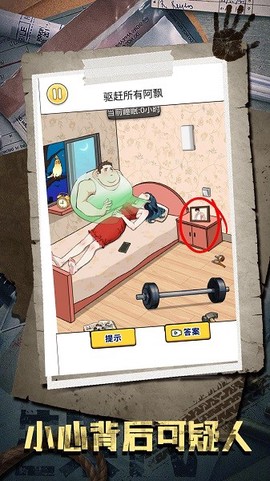 小心背后可疑人图3