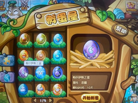 洛克王国怎么得孵化宝典