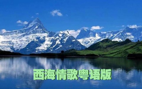 大话西游高迪伴奏是什么歌