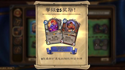 炉石传说5级奖励什么