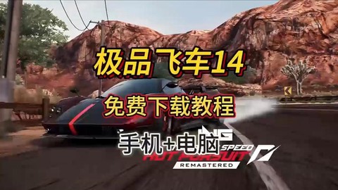 极品飞车14如何设置