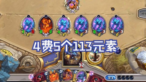 炉石传说元素萨怎么玩