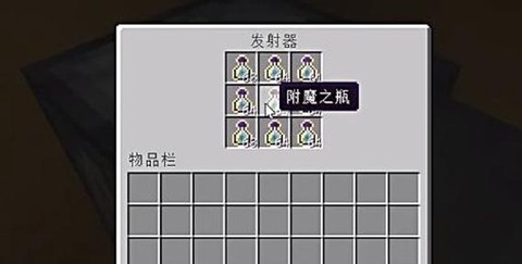我的世界附魔之瓶有什么用[图1]