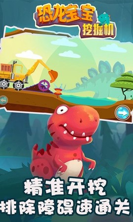 恐龙宝宝挖掘机图1