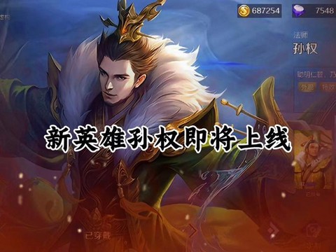 王者荣耀出什么新英雄