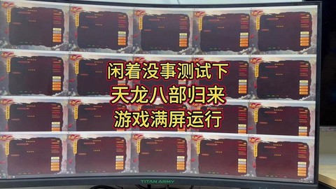 天龙八部手游怎么多开