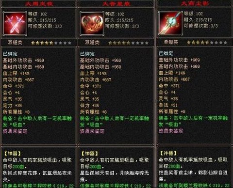 天龙八部102神器怎么升星[图1]