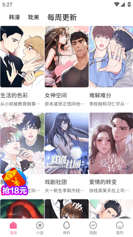 汗汗漫画官方版图3