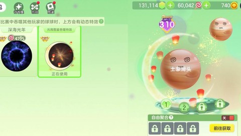 球球大作战怎么发光[图2]