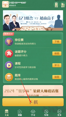 棋者象棋[图4]