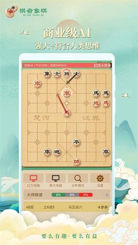 棋者象棋图3