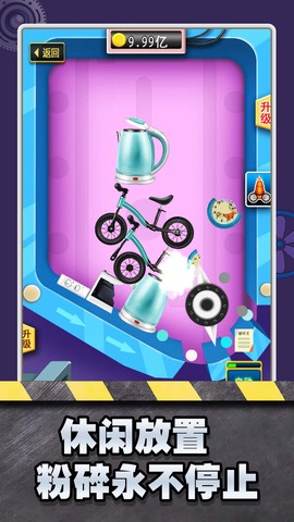超解压粉碎模拟器图1