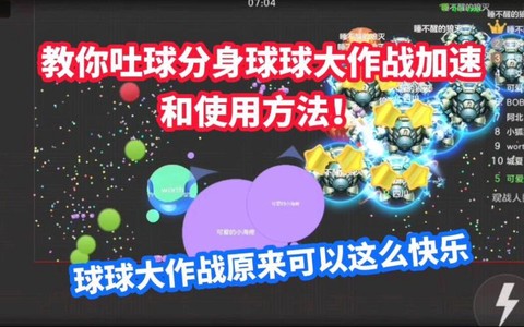 电脑球球大作战怎么吐