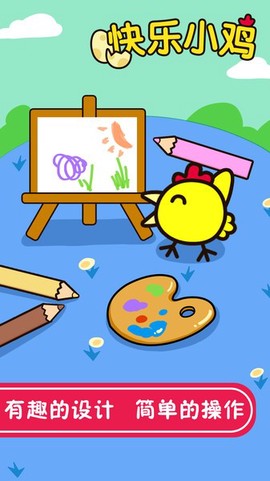 宝宝快乐小黄鸡图2