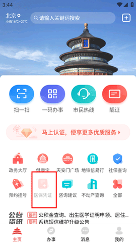 北京通图3