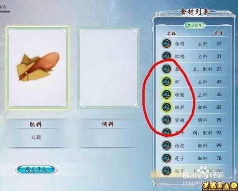 古剑奇谭2怎么做月饼[图1]